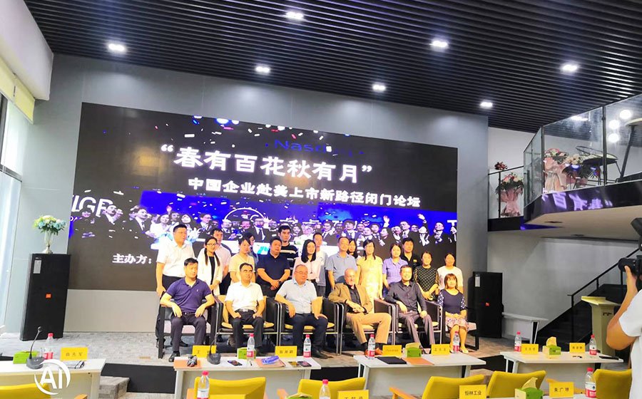 公司董事长应邀参加美国纳斯达克上市论坛