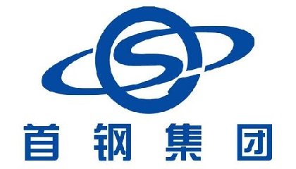 首钢集团