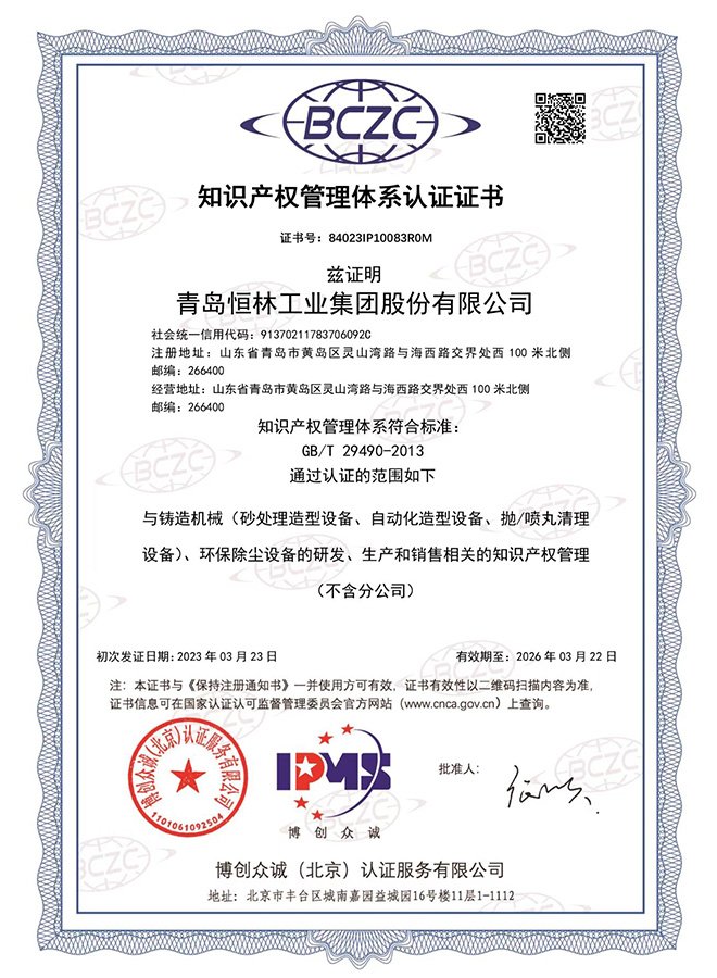 知识产权管理体系证书-2023-03-23至2026-03-22