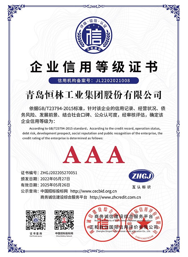 青岛恒林工业集团股份有限公司1企业信用等级A4