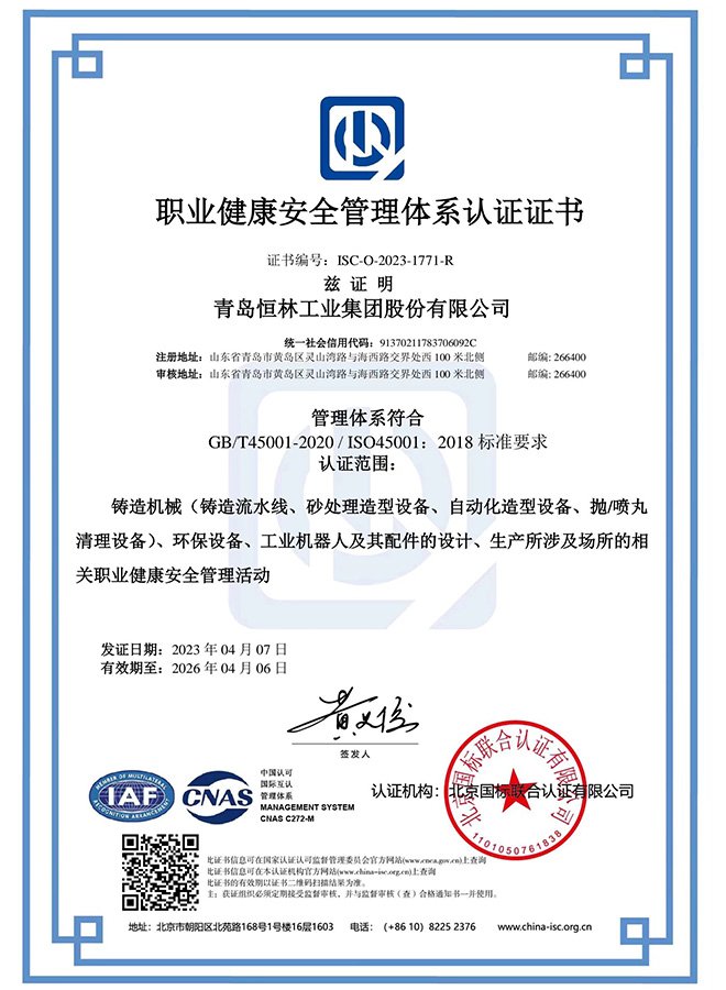 职业健康安全管理体系-英文版