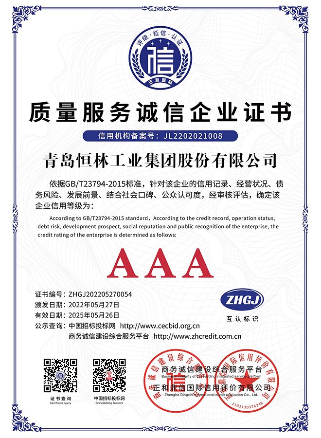 质量服务诚信企业证书