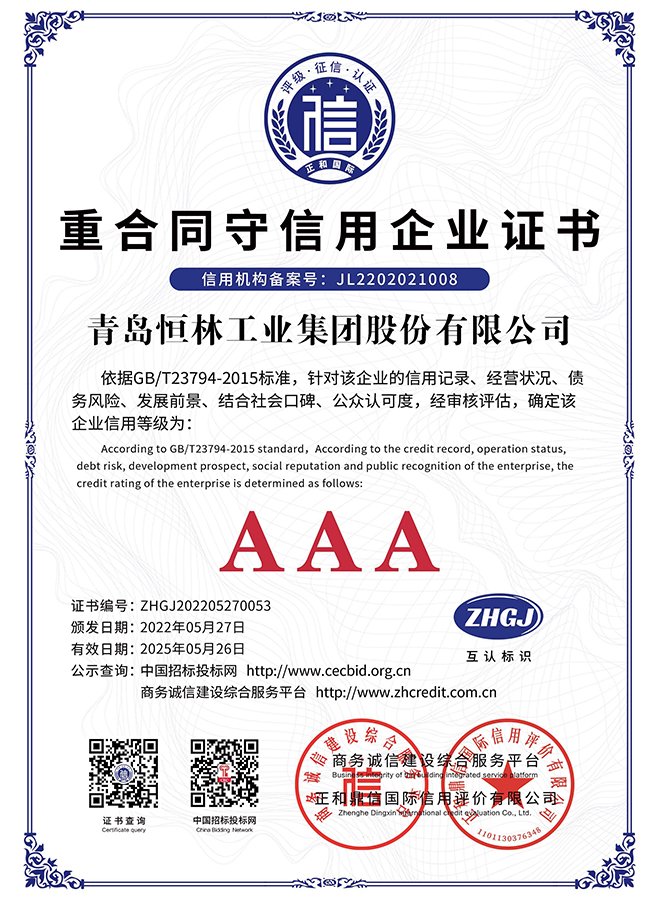 重合同守信用企业证书