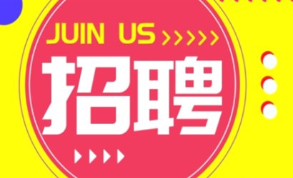 招聘--青岛恒林工业集团诚聘英才,欢迎有识之士加入我们
