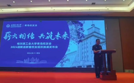 董事长曲先军参加2024哈尔滨工业大学青岛校友会