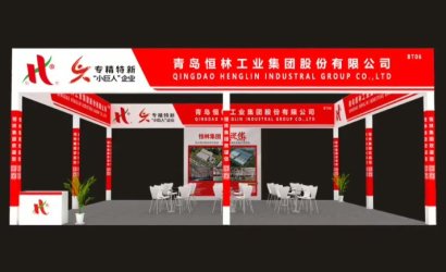 山东国际铸造工业博览会即将盛大开幕，青岛恒林工业集团在S1馆BT-06期待您的光临