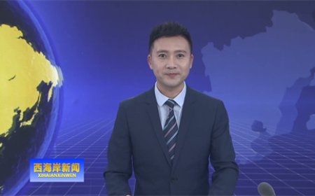 《新思想引领改革开放•一线调研》恒林工业：为何“订单做不完”