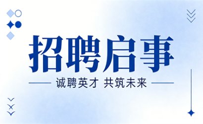 诚聘英才--青岛恒林工业集团招聘啦