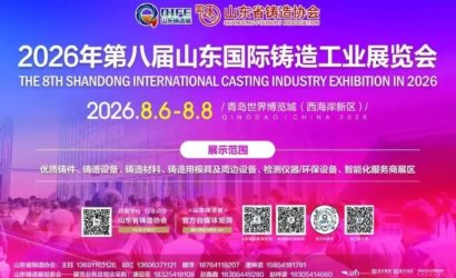 青岛恒林工业集团邀您莅临2026山东铸造展[8.6-8 青岛世界博览城]