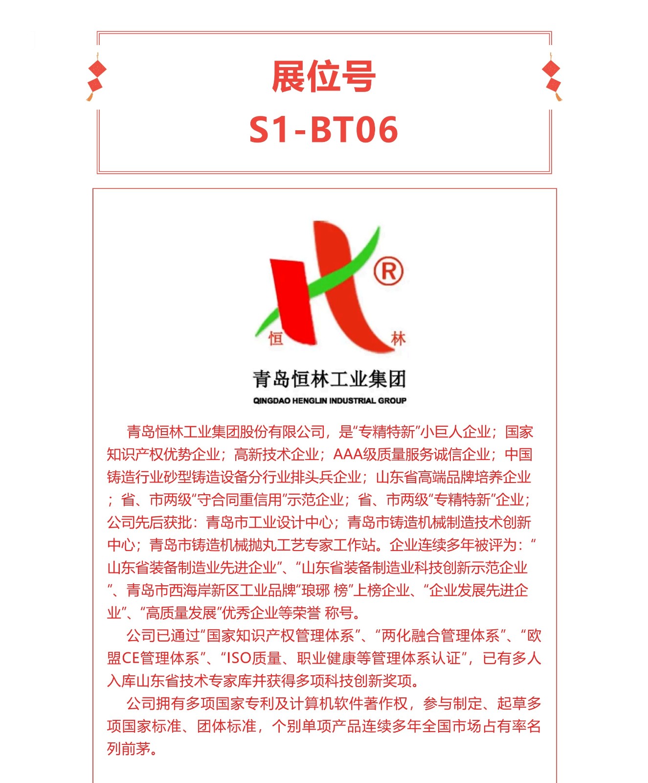 青岛恒林工业集团邀您莅临2026山东铸造展[8.6-8 青岛世界博览城]_2